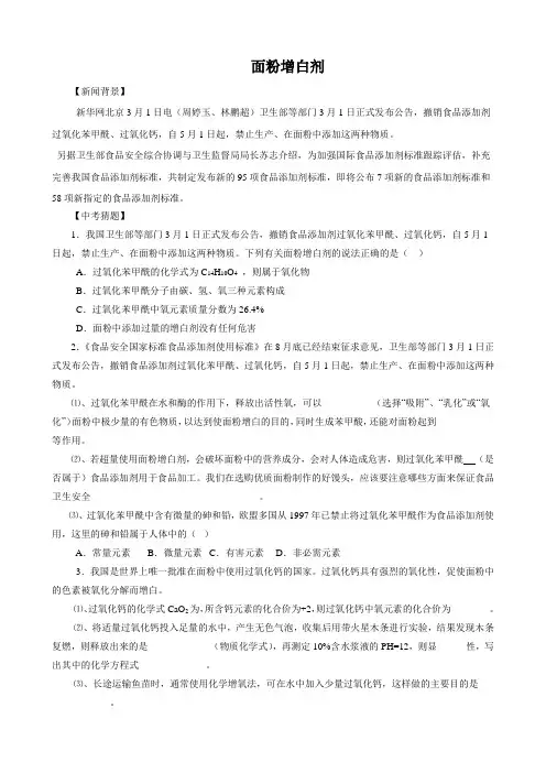 面粉增白剂