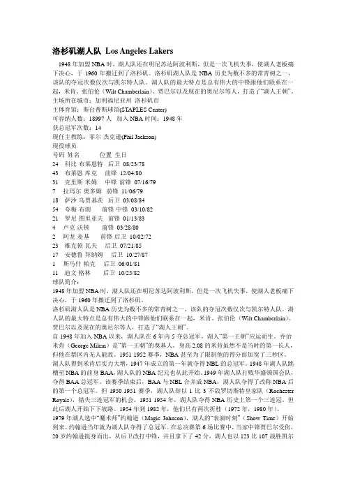 NBA洛杉矶湖人队历史