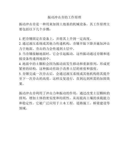 振动冲击夯的工作原理