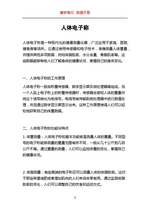人体电子称