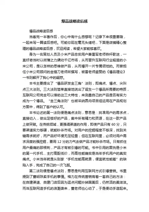 爆品战略读后感