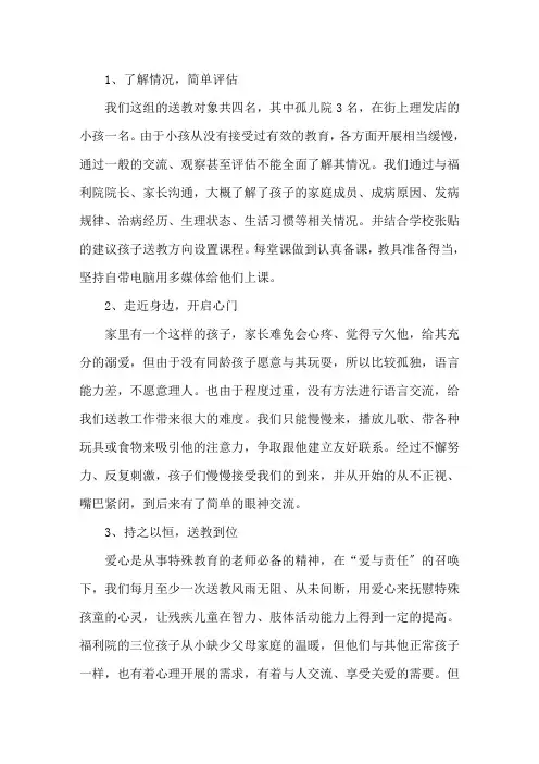 残疾儿童送教上门工作总结三篇