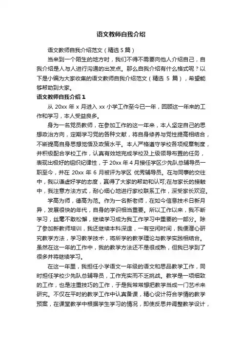 语文教师自我介绍