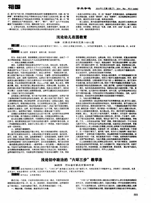 浅论初中政治的“六环三步”教学法