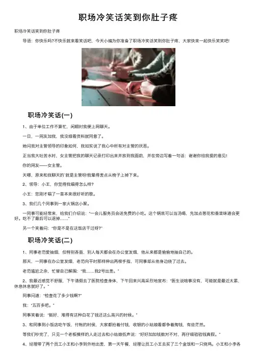 职场冷笑话笑到你肚子疼