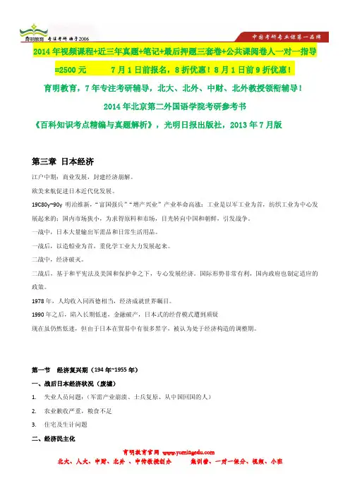 2014年北二外日语翻译硕士考研参考书,状元笔记,考研参考书笔记