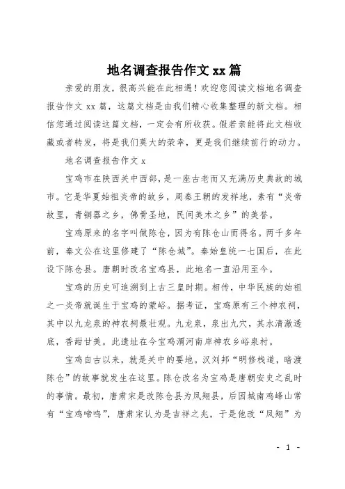 地名调查报告作文10篇