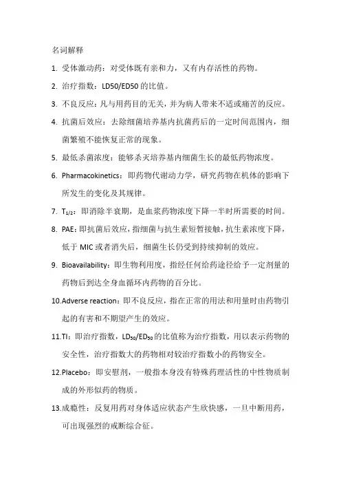 药理学重点名词解释和简答题
