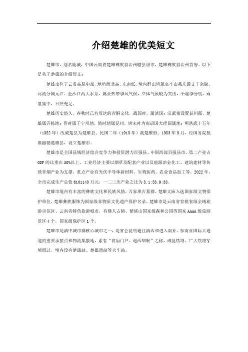 介绍楚雄的优美短文