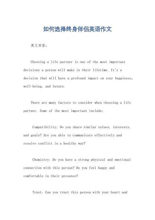 如何选择终身伴侣英语作文
