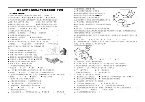 西北地区的自然特征与农业