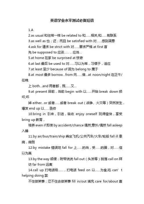 英语学业水平测试必备短语