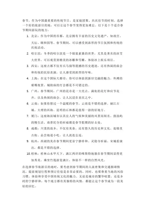 最适合春节去的10个地方