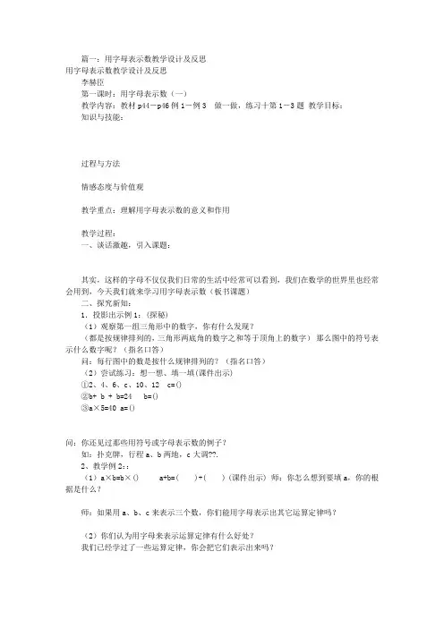 用字母表示数教学设计(共10篇)
