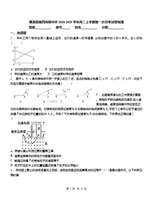 渭源县第四高级中学2018-2019学年高二上学期第一次月考试卷物理
