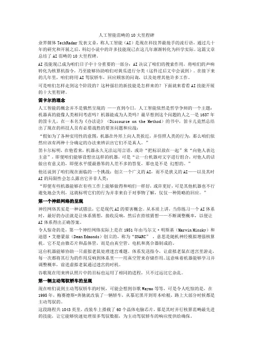 人工智能领域的10大里程碑