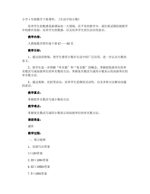小学4年级数学下册课件：《生活中的小数》