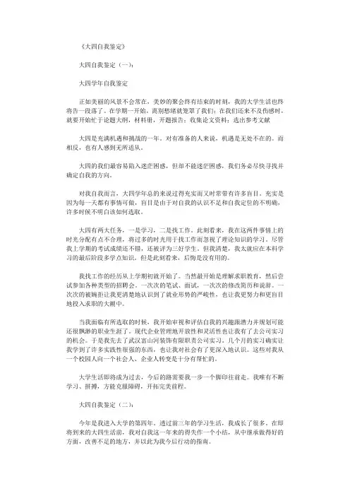大四自我鉴定10篇完整版