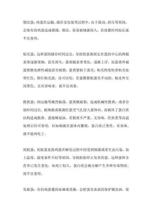 异常蛋