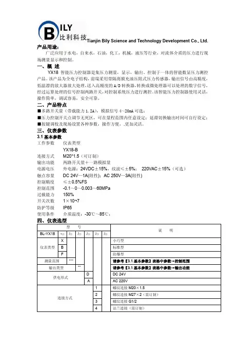 BL-YX18智能压力控制器标准型说明书