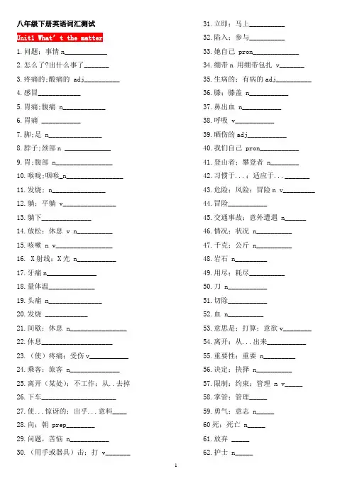 人教版八年级下册英语单词与词组默写题库 2