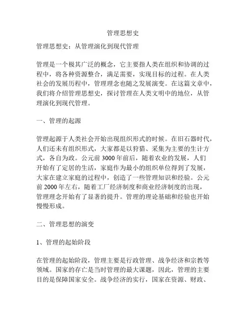 管理思想史