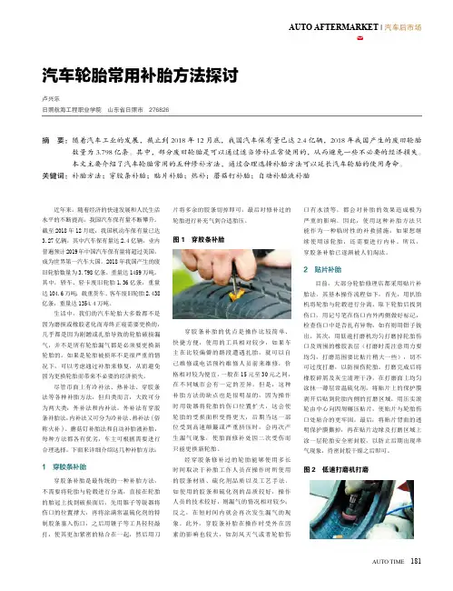 汽车轮胎常用补胎方法探讨