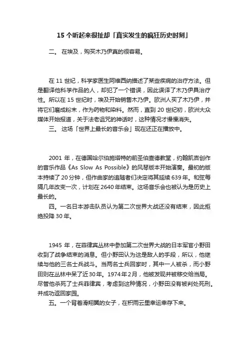 15个听起来很扯却「真实发生的疯狂历史时刻」
