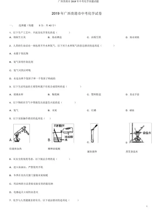 广西贵港市2019年中考化学真题试题