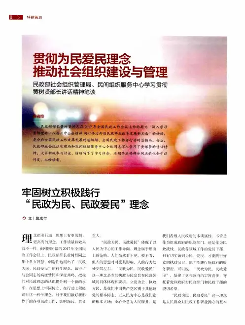 牢固树立积极践行“民政为民、民政爱民”理念