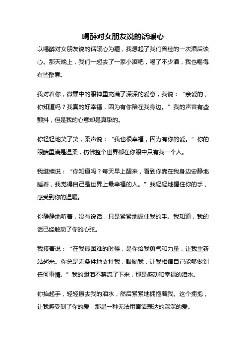 喝醉对女朋友说的话暖心