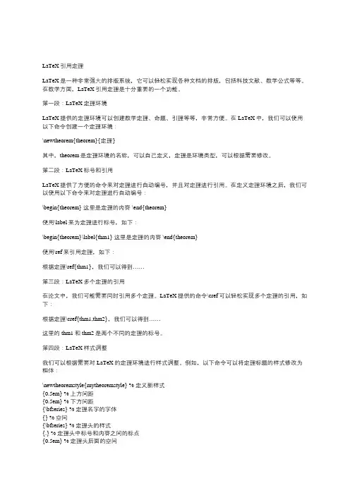latex引用定理