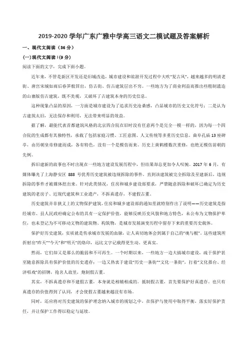 2019-2020学年广东广雅中学高三语文二模试题及答案解析