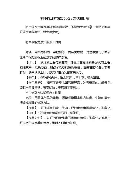 初中修辞方法知识点：对偶和比喻