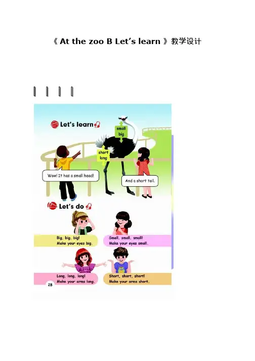小学英语《Unit 3 At the zoo B Let’s learn》优质教案、教学设计