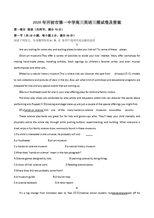 2020年开封市第一中学高三英语三模试卷及答案