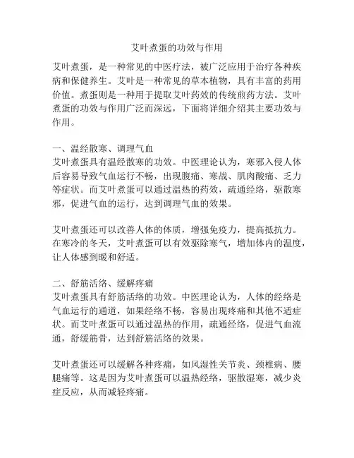 艾叶煮蛋的功效与作用