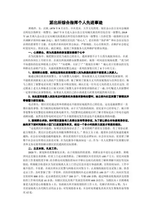 派出所综合指挥个人先进事迹