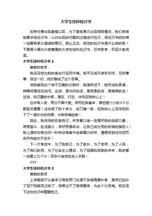 大学生挂科检讨书15篇