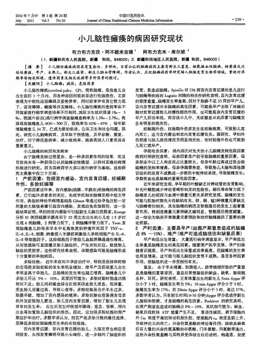 小儿脑性瘫痪的病因研究现状