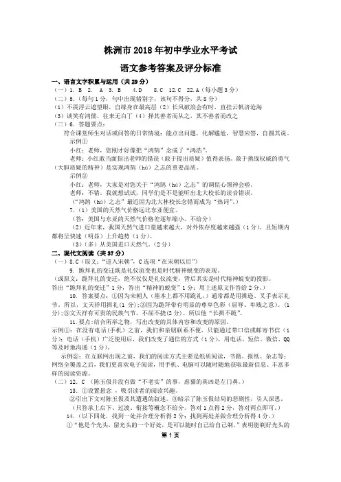 株洲市2018年参考答案