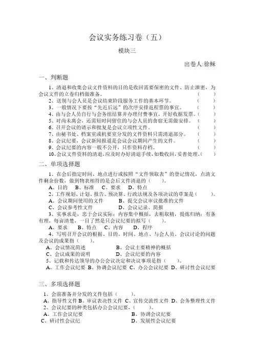 会议实务练习卷