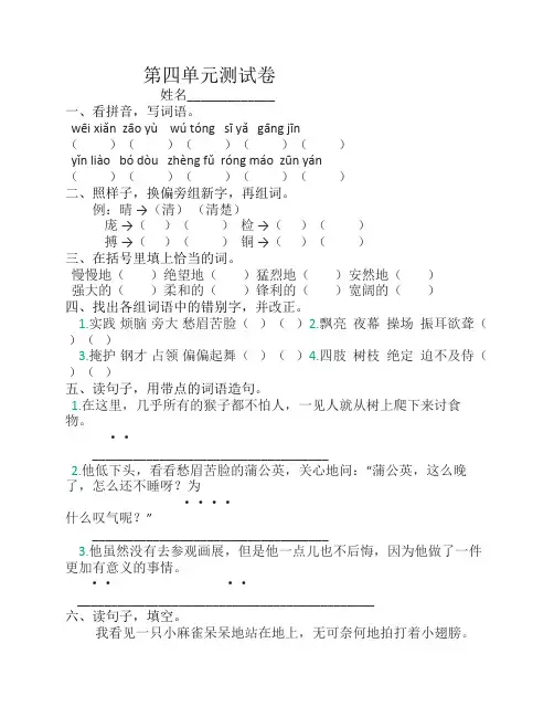 S版四年级语文上册第四单元测试卷