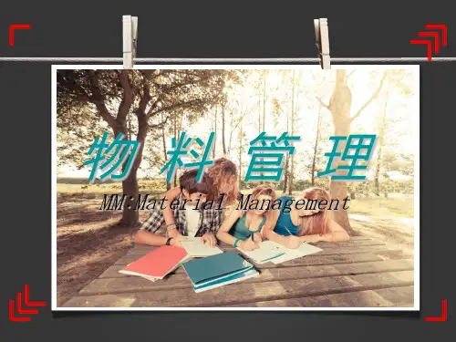 SAP_MM模块学习