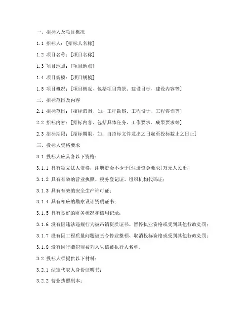 勘察设计招标条件