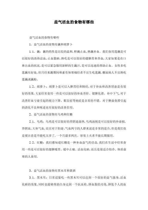 益气活血的食物有哪些