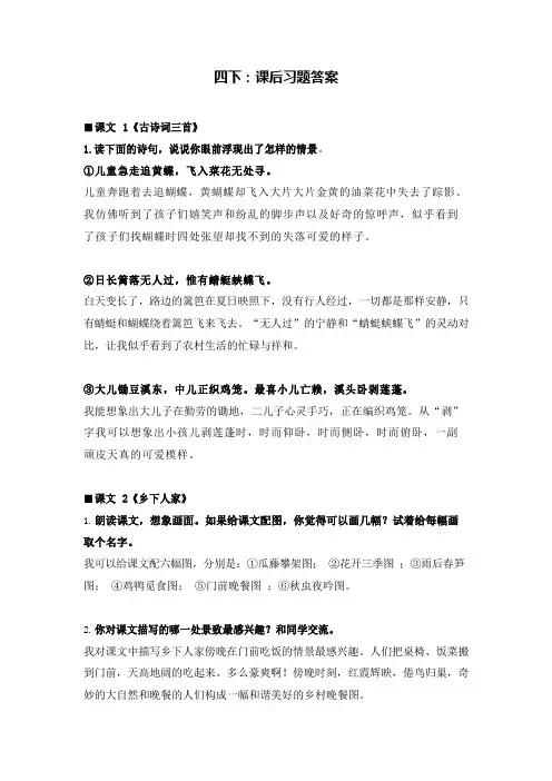 统编版四年级下册语文课后习题答案