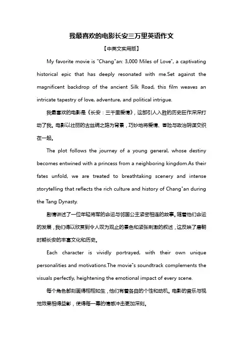 我最喜欢的电影长安三万里英语作文