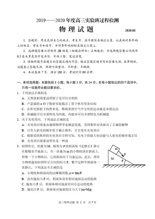 山东省五莲县第一中学2020届高三3月过程检测(实验班)物理试题及答案