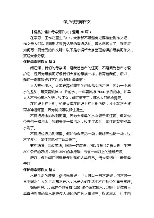 保护母亲河作文 2